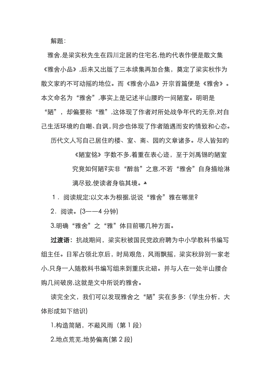 《 雅舍》教案_第3页