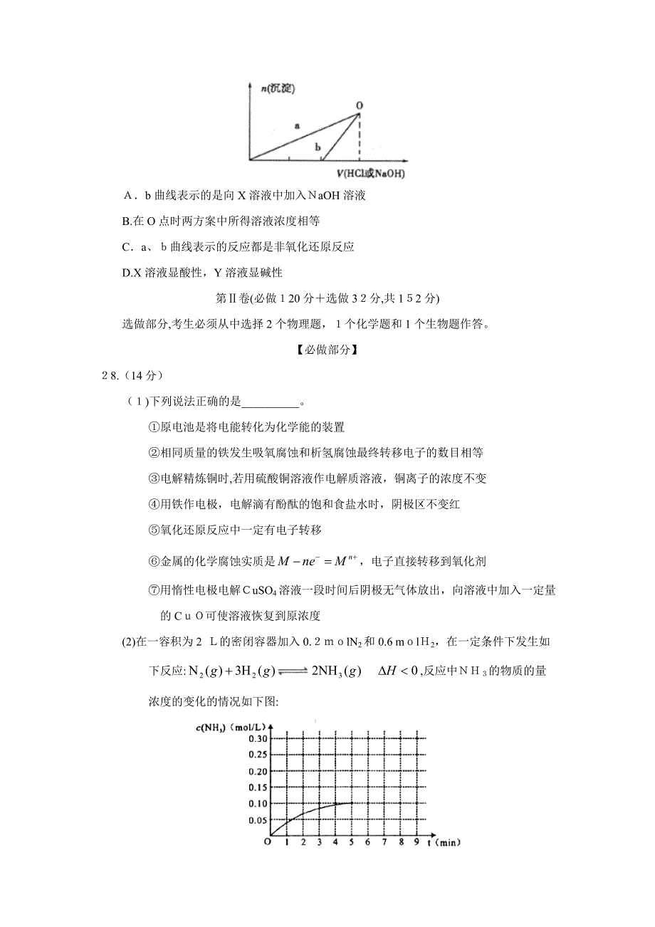 聊城市高考模拟考试理综化学部分高中化学_第3页