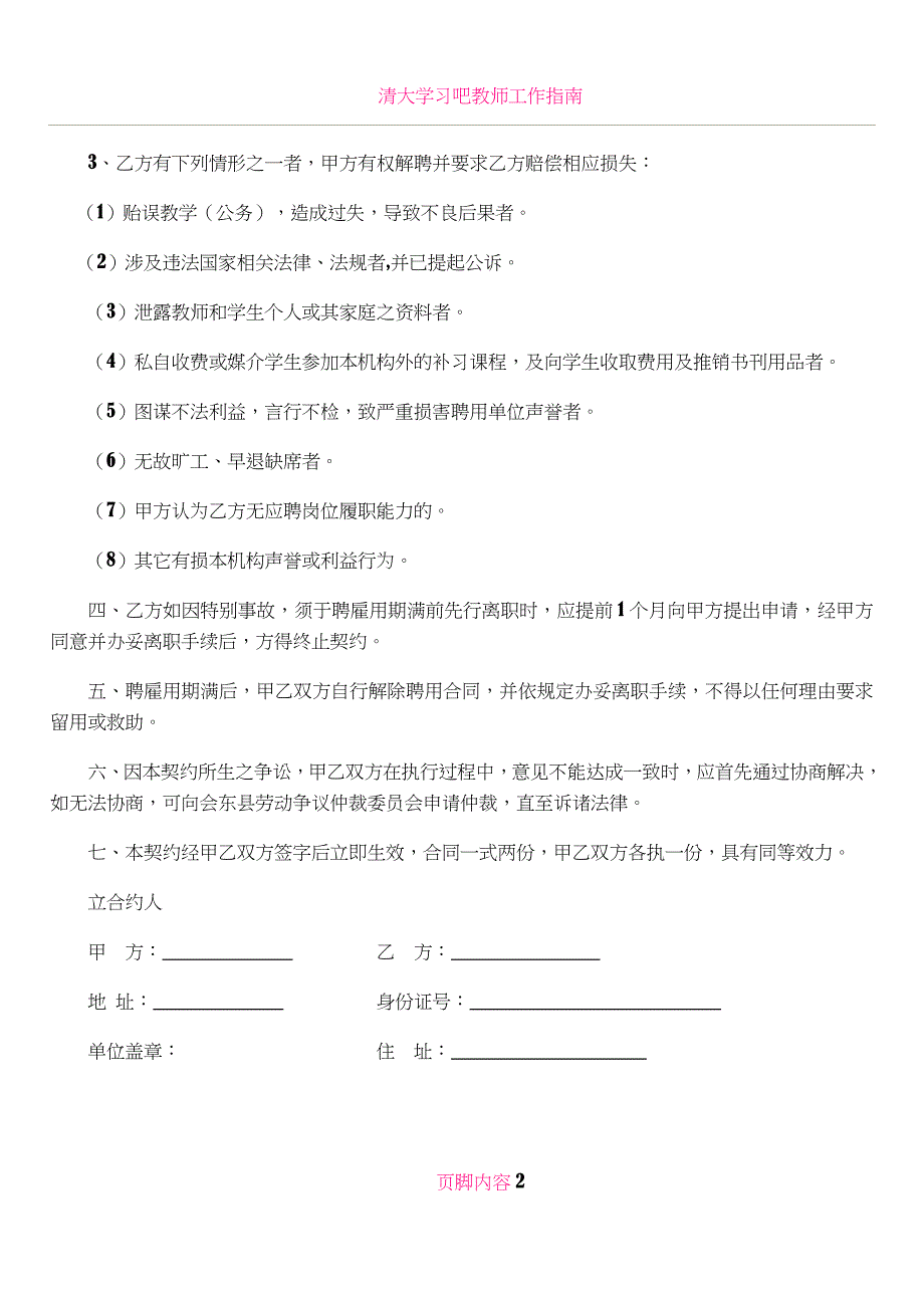 托管班教师聘用合同_第2页