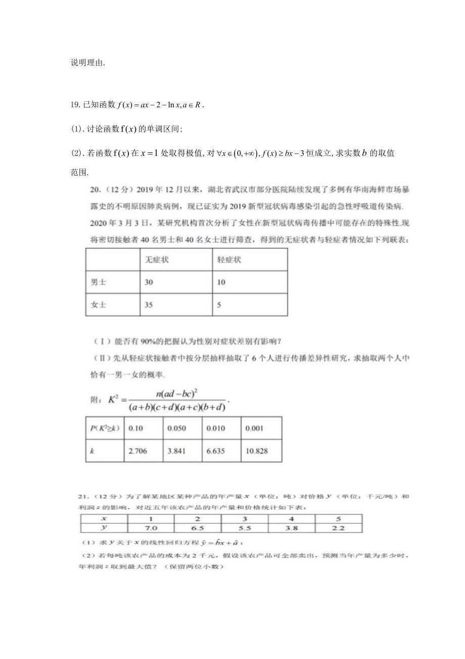 山东省泰安市新泰市第二中学2019-2020学年高二数学下学期线上教学考试试题_第3页