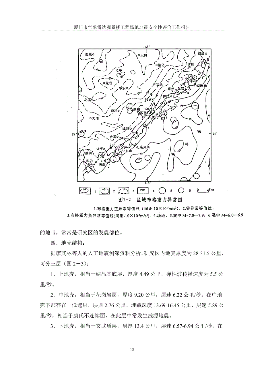 区域地震地质构造背景.doc_第3页