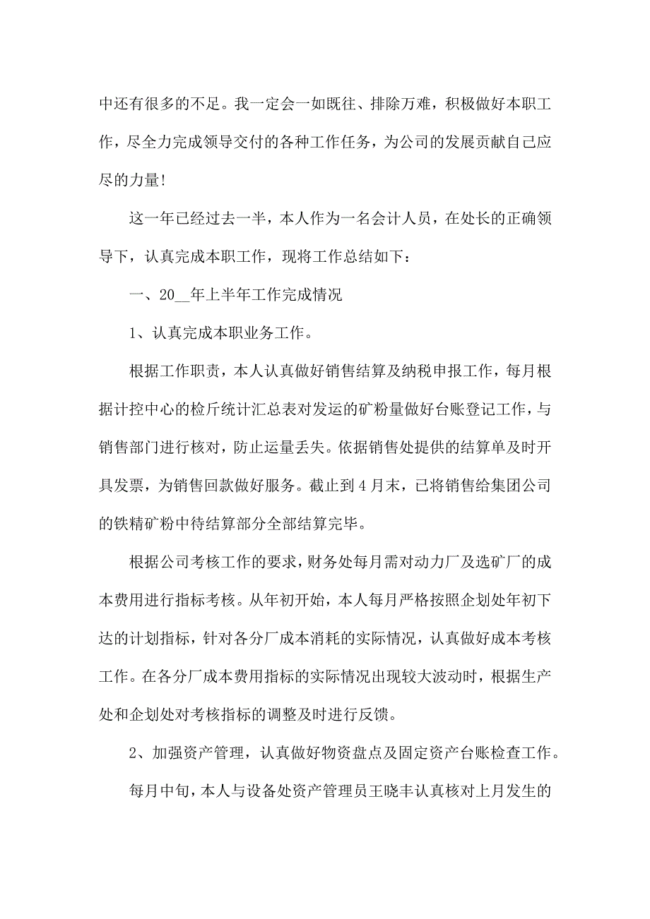 会计人员半年工作总结最新.docx_第3页