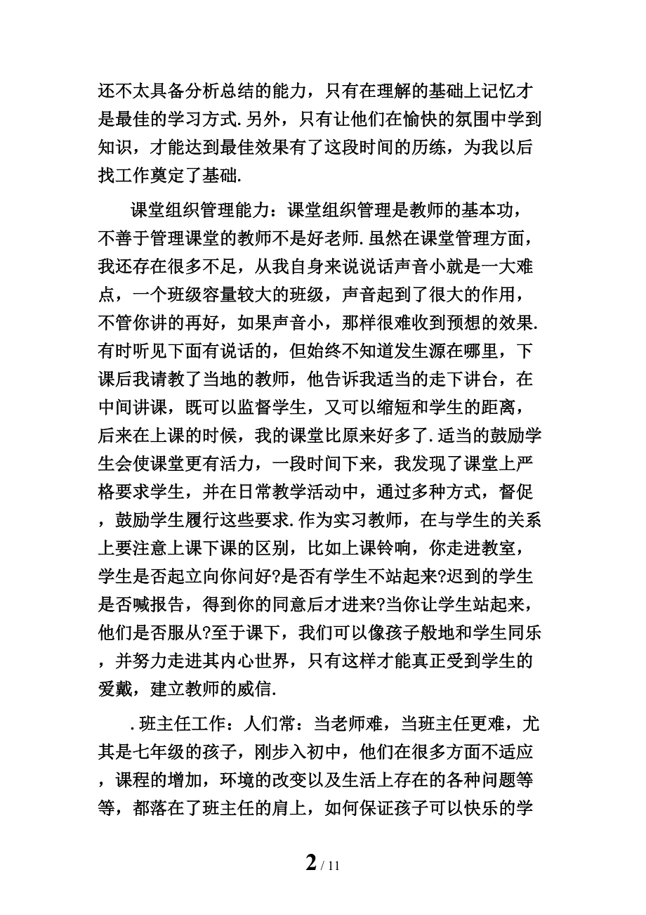 初中教师实习报告范文精编_第2页