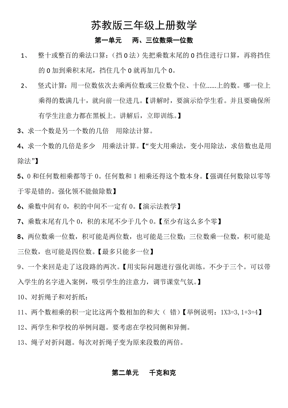 2020最新苏教版三年级上册数学知识点精华版_第1页