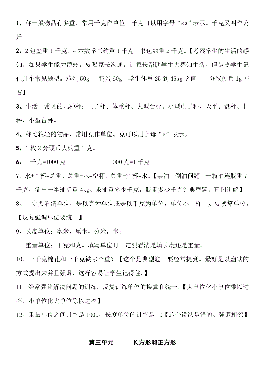 2020最新苏教版三年级上册数学知识点精华版_第2页