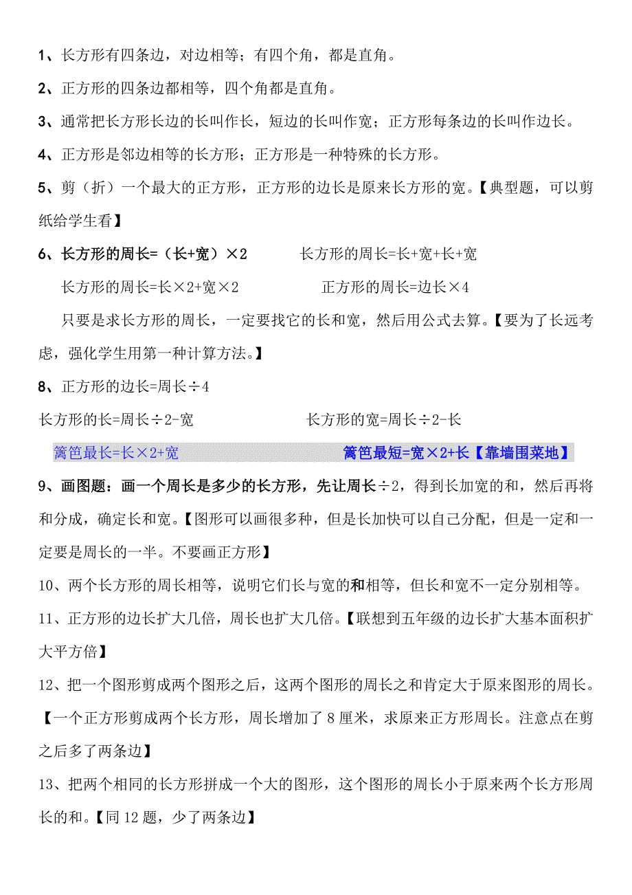 2020最新苏教版三年级上册数学知识点精华版_第3页