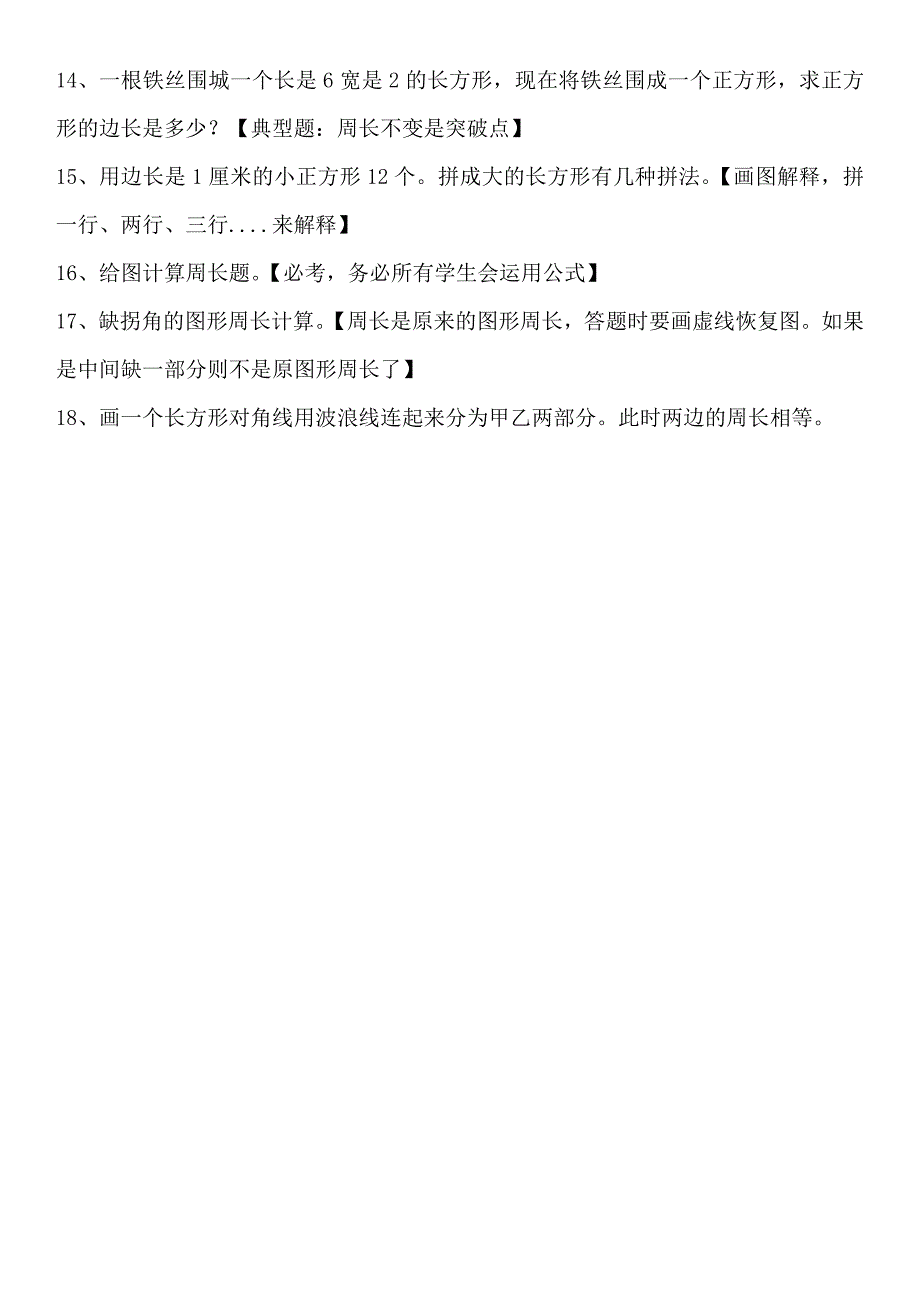 2020最新苏教版三年级上册数学知识点精华版_第4页