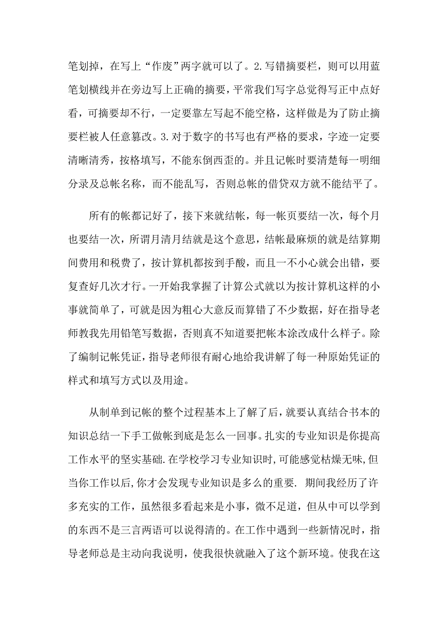 2023年电算会计实习报告三篇_第3页