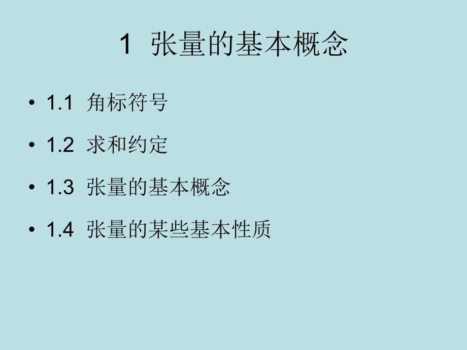 《张量和应力张量》PPT课件_第2页