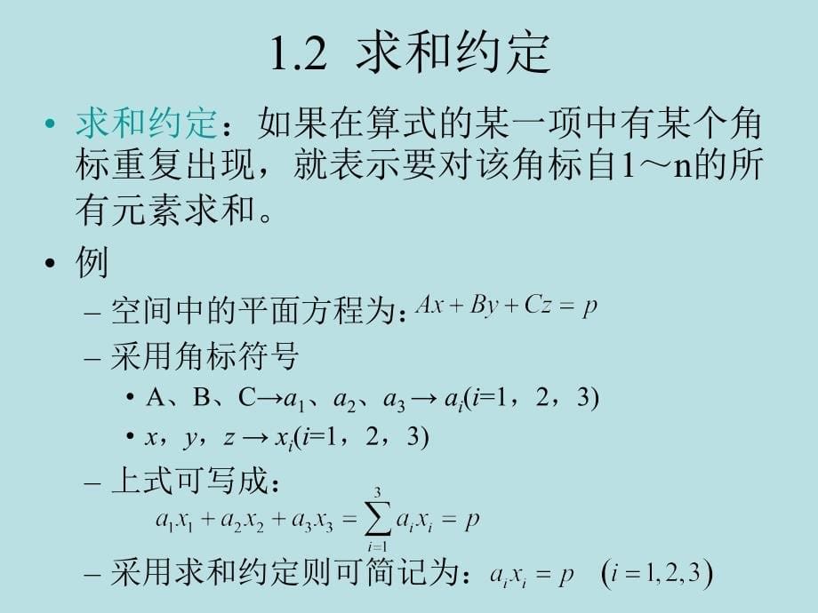 《张量和应力张量》PPT课件_第5页