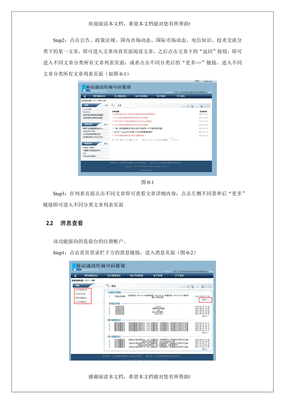 移动通信终端IMEI号码核发核查管理系统操作手册_第4页