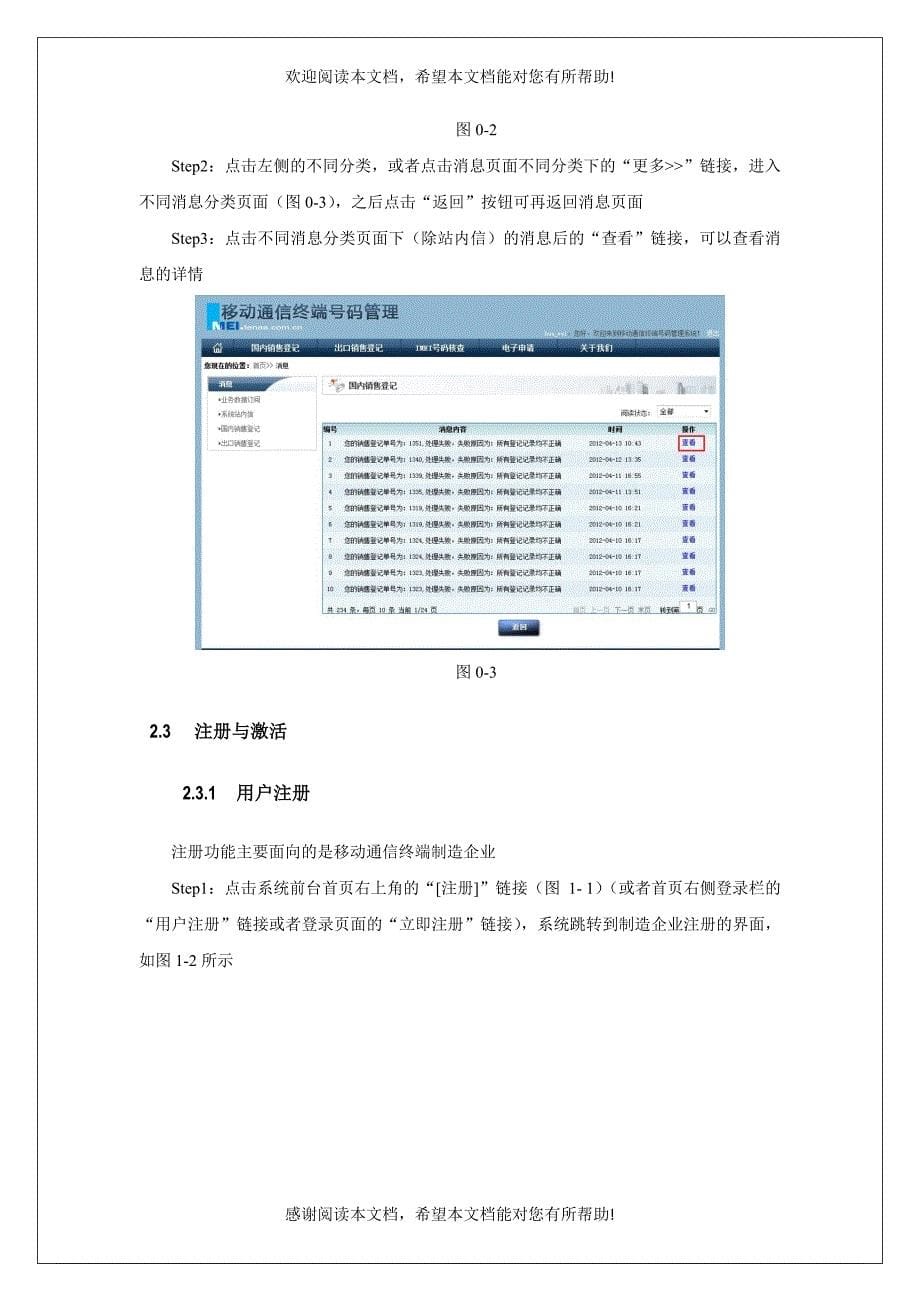 移动通信终端IMEI号码核发核查管理系统操作手册_第5页