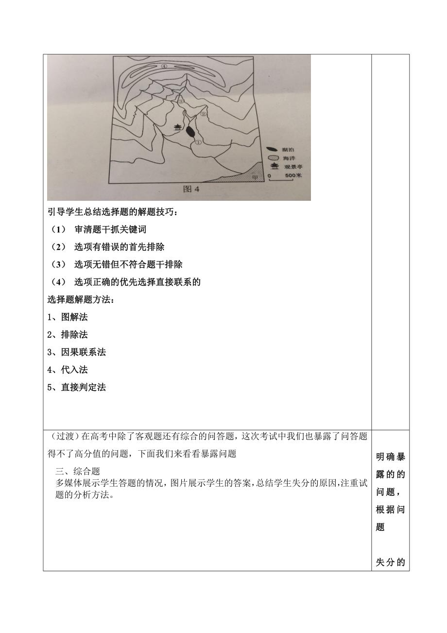 高三地理试卷讲评课教案_第4页