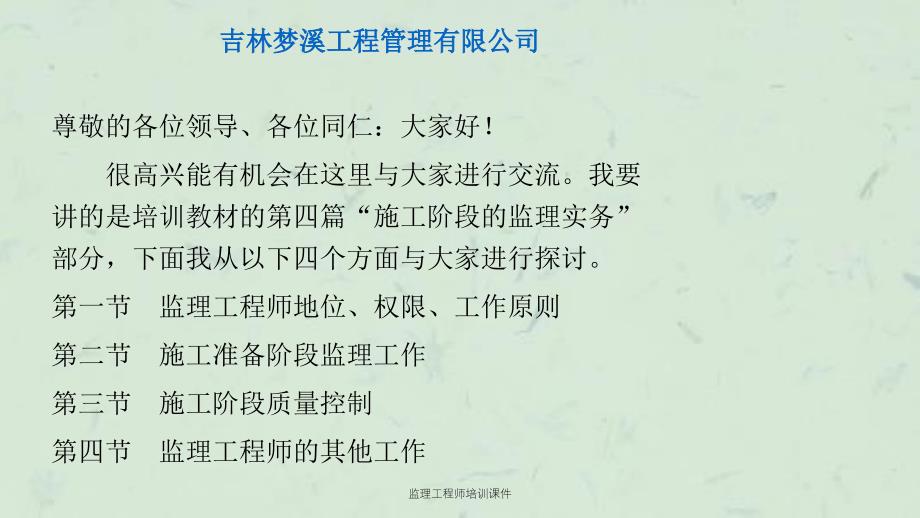 监理工程师培训课件_第2页