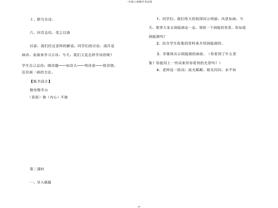 一年级上册数学考试卷.doc_第2页