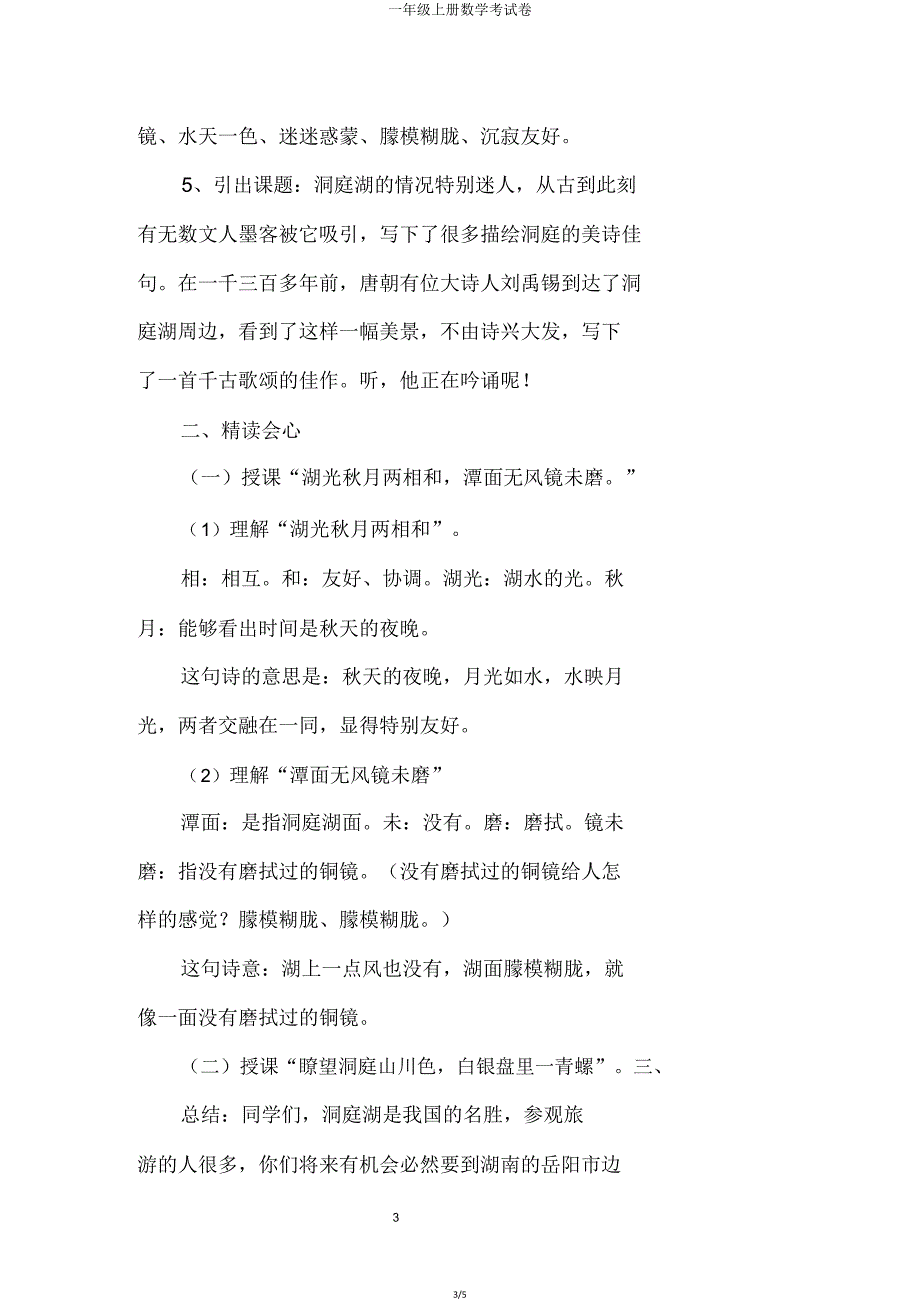 一年级上册数学考试卷.doc_第3页