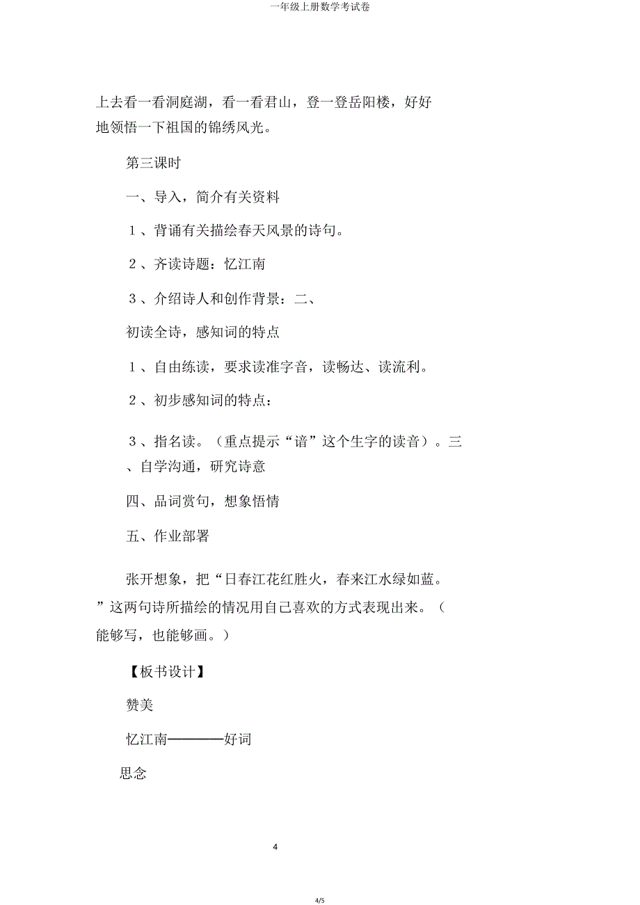 一年级上册数学考试卷.doc_第4页