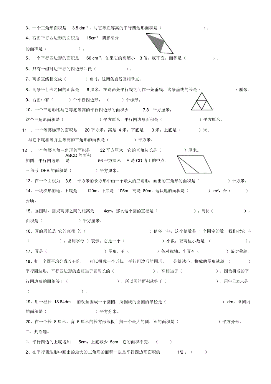 北师大版小升初几何的认识-专题复习_第4页