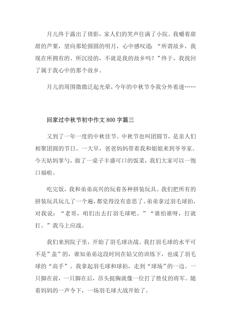 回家过中节初中作文800字5篇_第3页