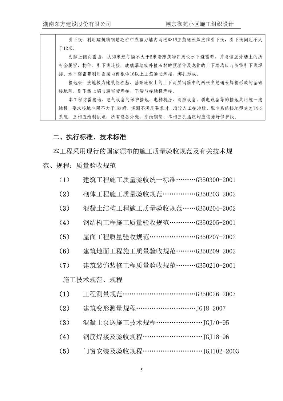 潮宗御苑施对工组织设计_第5页