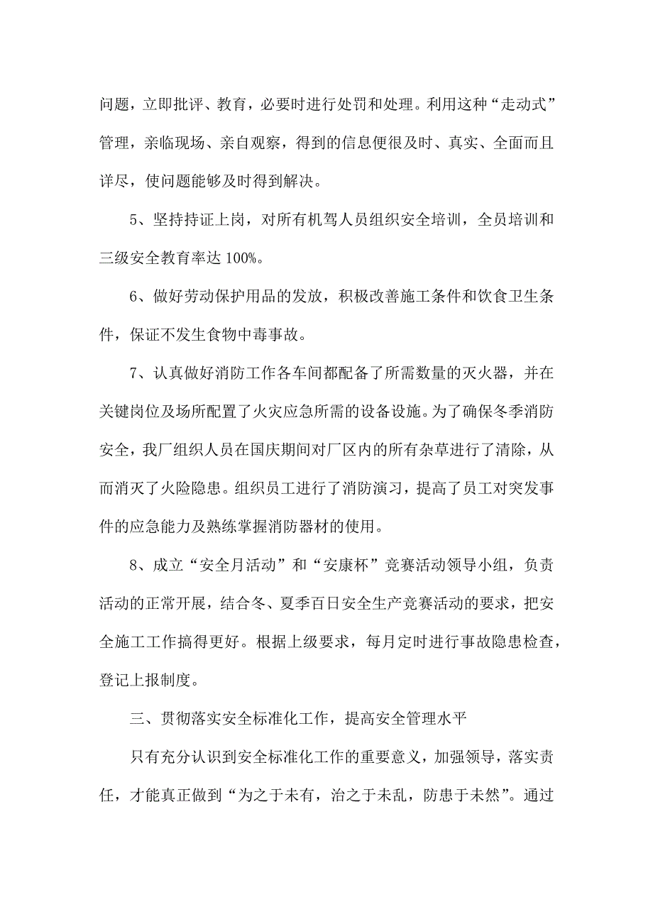 个人年度安全总结范本.docx_第4页