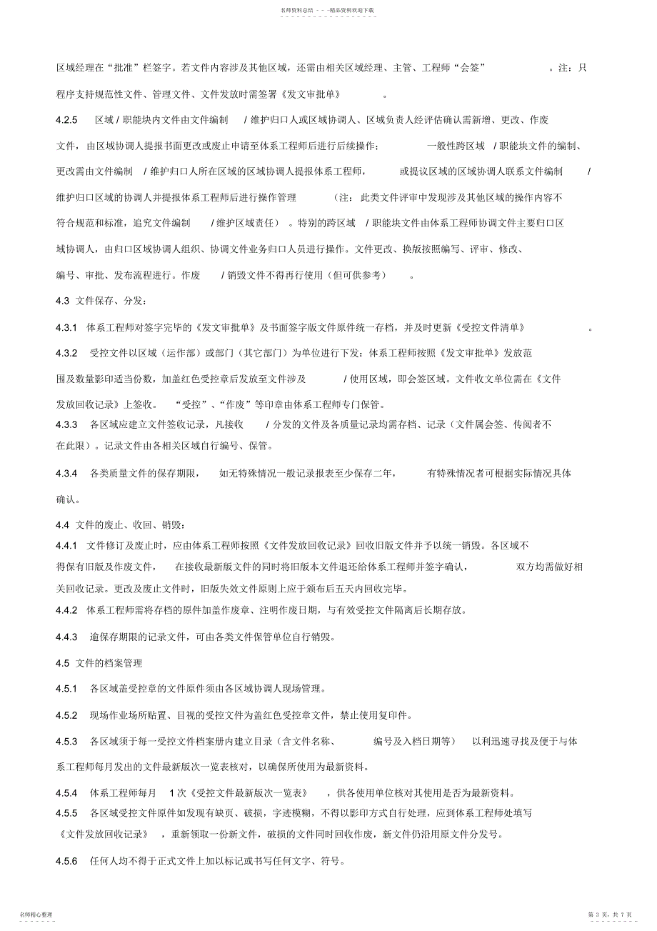 2022年文件控制管理规范借鉴_第3页