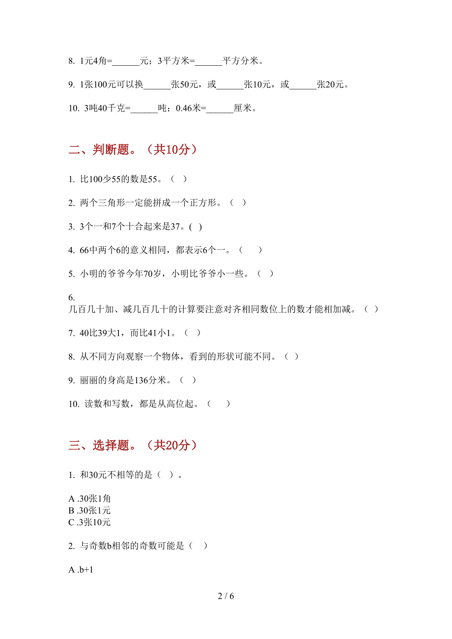 人教版一年级期中数学上册摸底试卷.doc_第2页