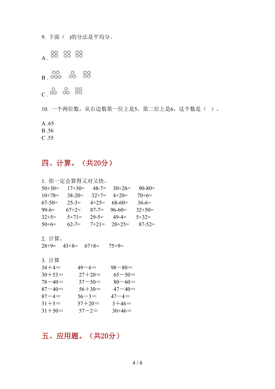 人教版一年级期中数学上册摸底试卷.doc_第4页