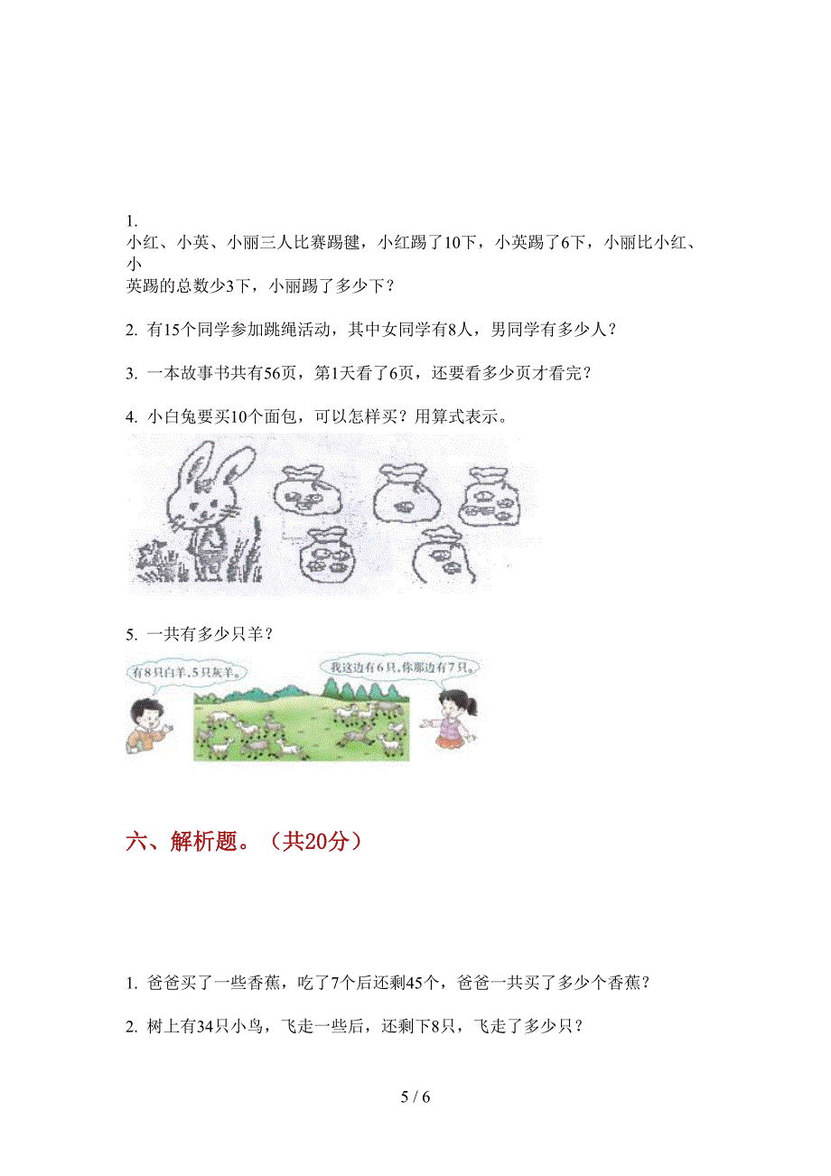 人教版一年级期中数学上册摸底试卷.doc_第5页