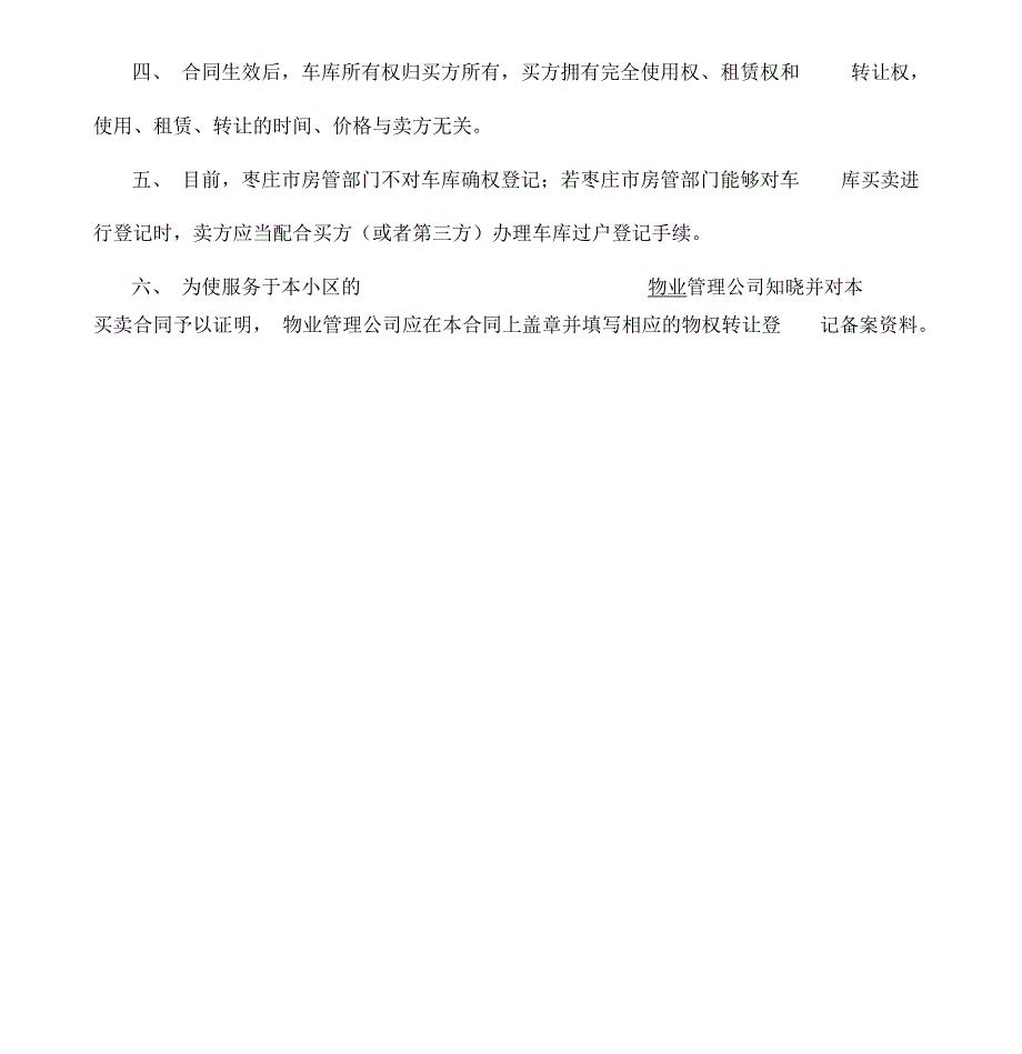 q2018最新车库买卖合同._第2页