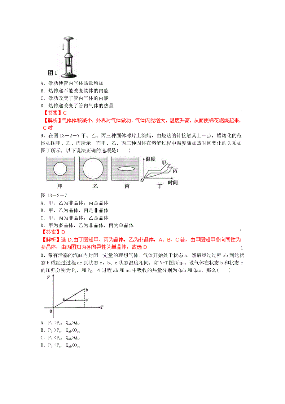 高中物理强化11热学_第3页