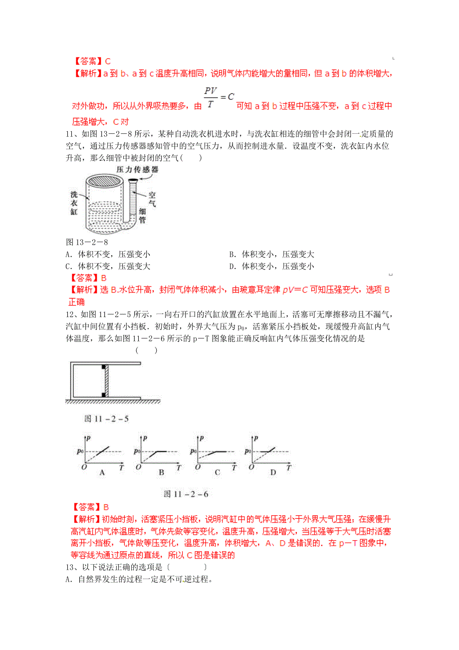 高中物理强化11热学_第4页