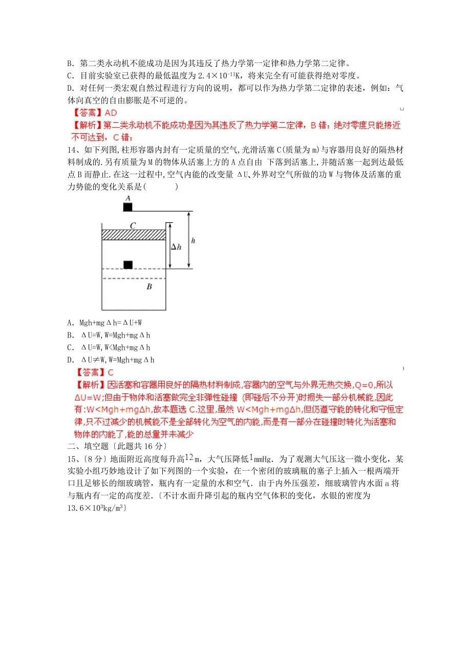 高中物理强化11热学_第5页