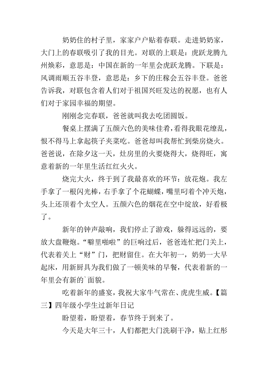 四年级小学生过新年日记五篇.doc_第2页