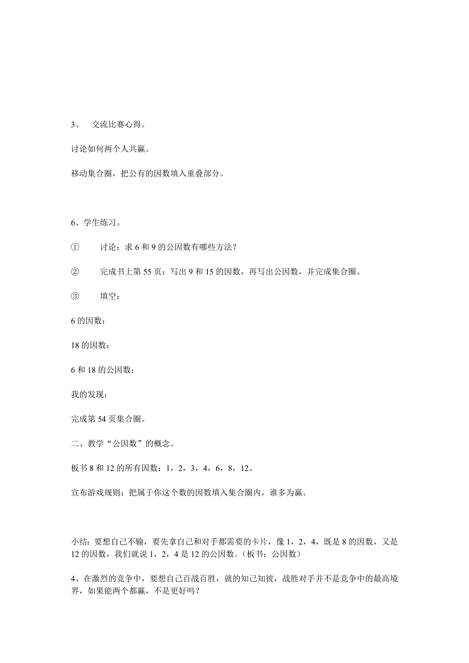 公因数教学设计_第2页