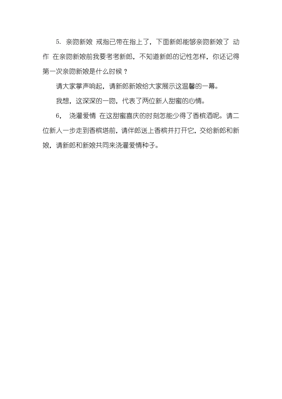 西式婚礼步骤及主持词_第3页