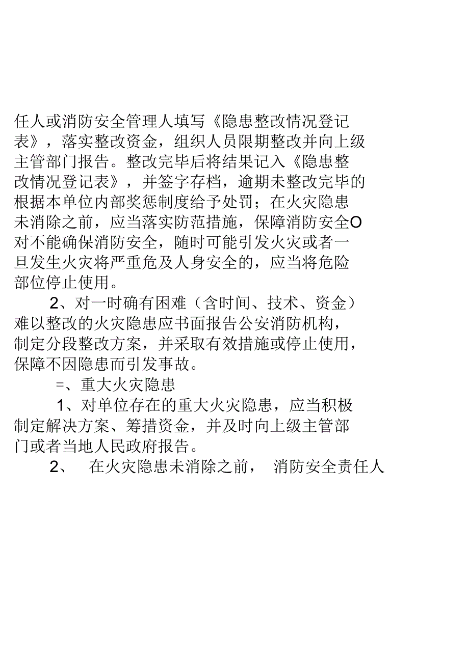 火灾隐患整改登记表_第3页