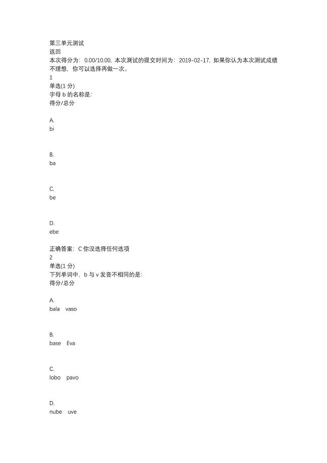 华工西班牙语慕课题库