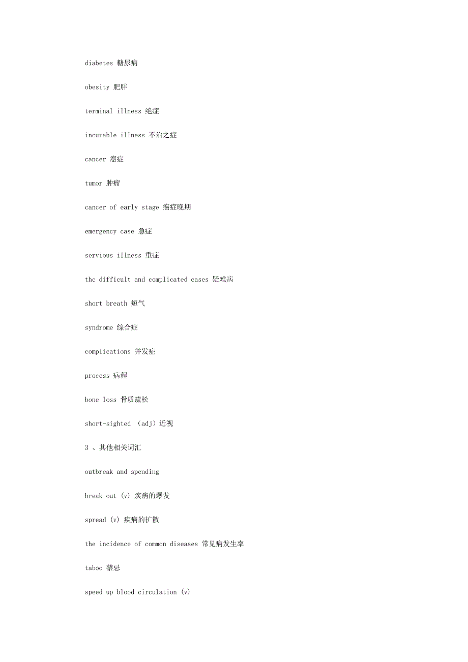 医学考博英语汇总_第4页