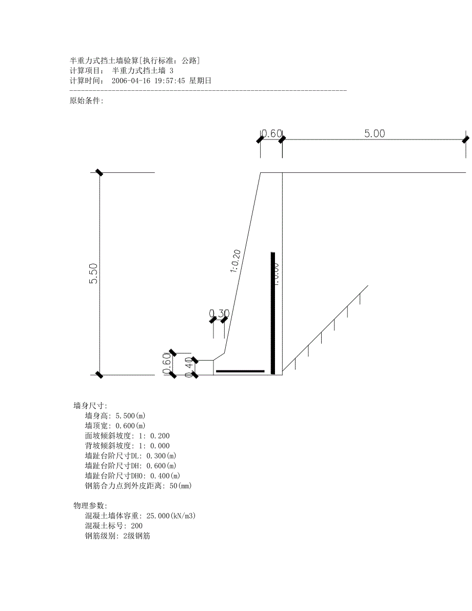 H5.5米：半重力式挡土墙验算.doc_第1页