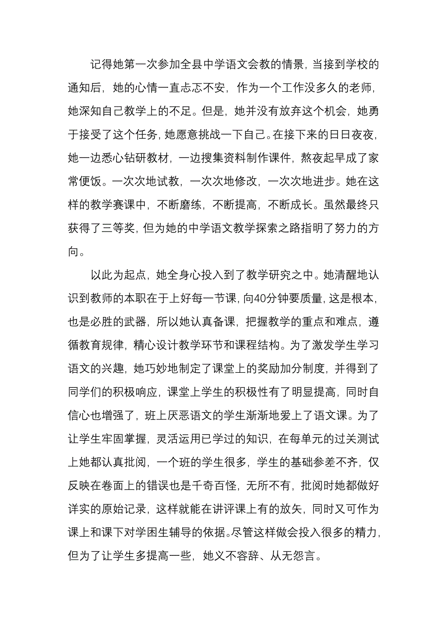 夸夸我身边的乡村教师.doc_第3页