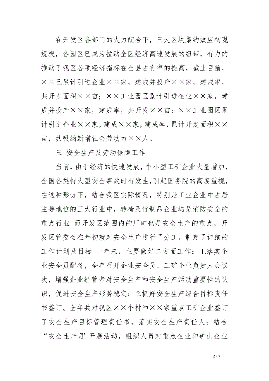 开发区管委会经济工作总结及下一年工作思路.doc_第2页