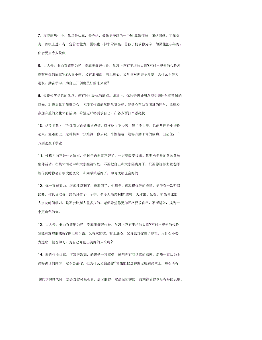 面试评语范文简洁一年级小学生期末简洁评语_第2页