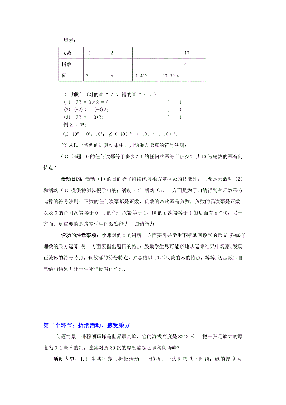 有理数的乘方（二）教学设计.doc_第2页