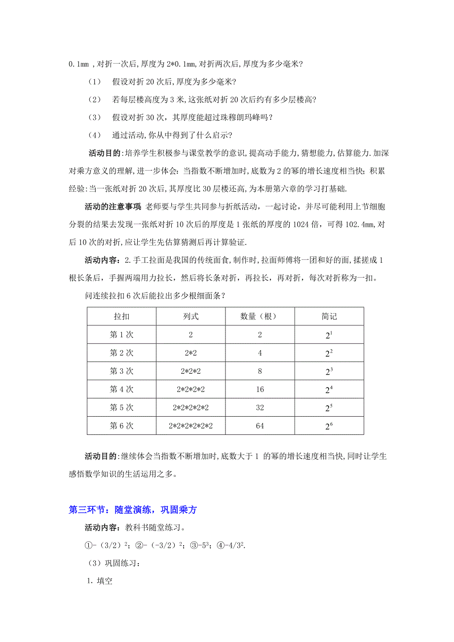 有理数的乘方（二）教学设计.doc_第3页