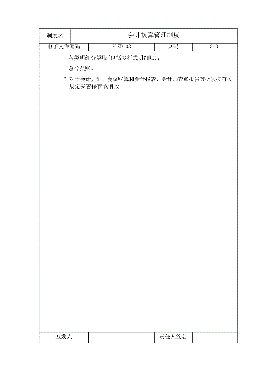 会计核算管理制度范本_第4页