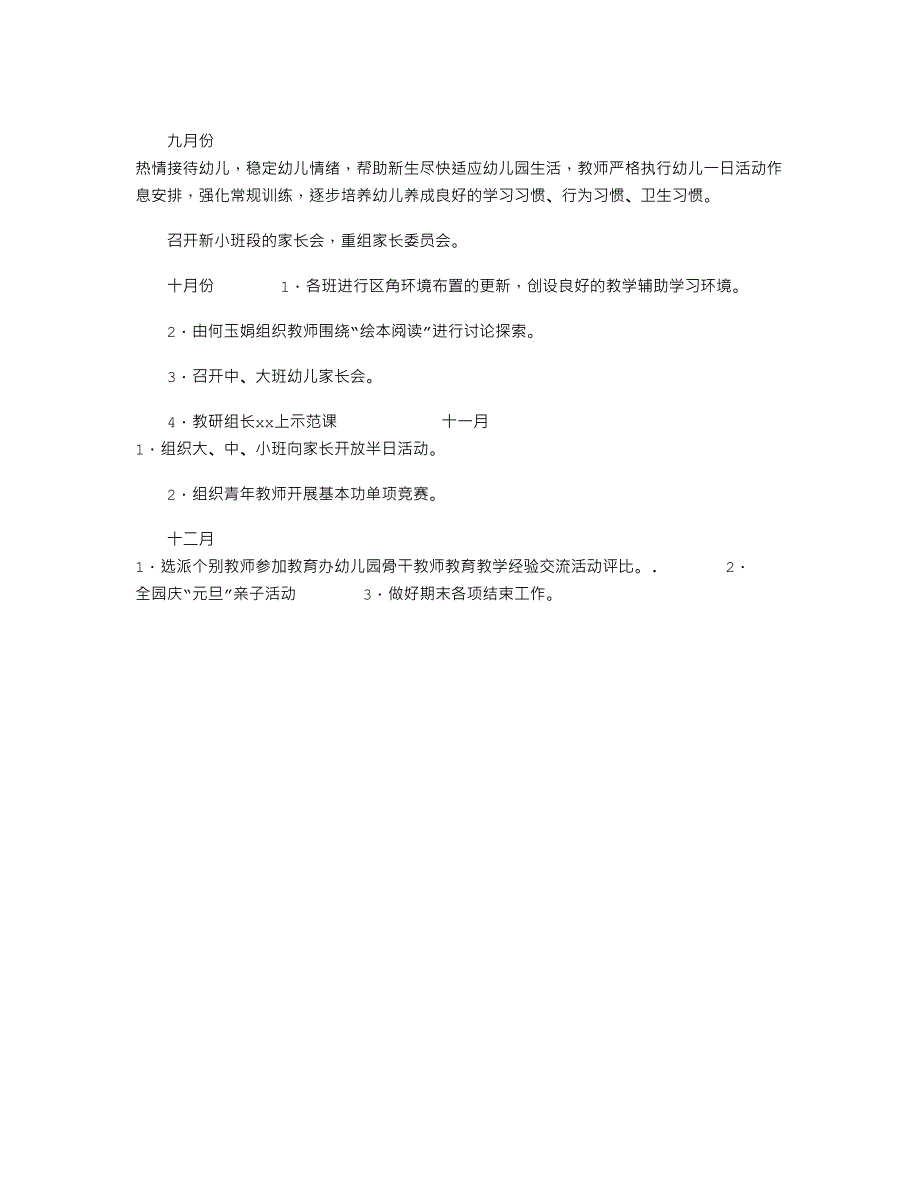 2021年幼儿园副园长工作计划_第4页