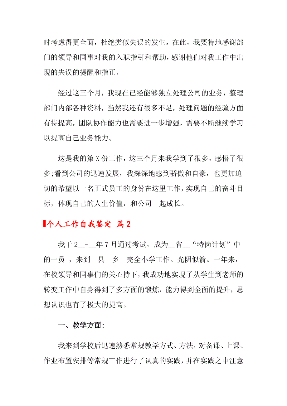 【最新】2022年个人工作自我鉴定3篇_第2页