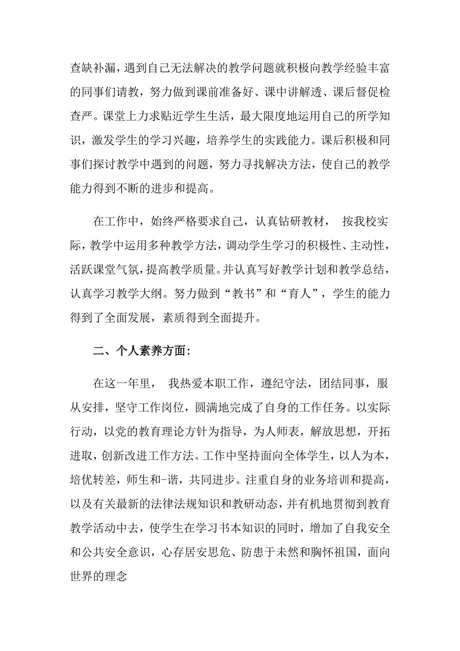 【最新】2022年个人工作自我鉴定3篇_第3页