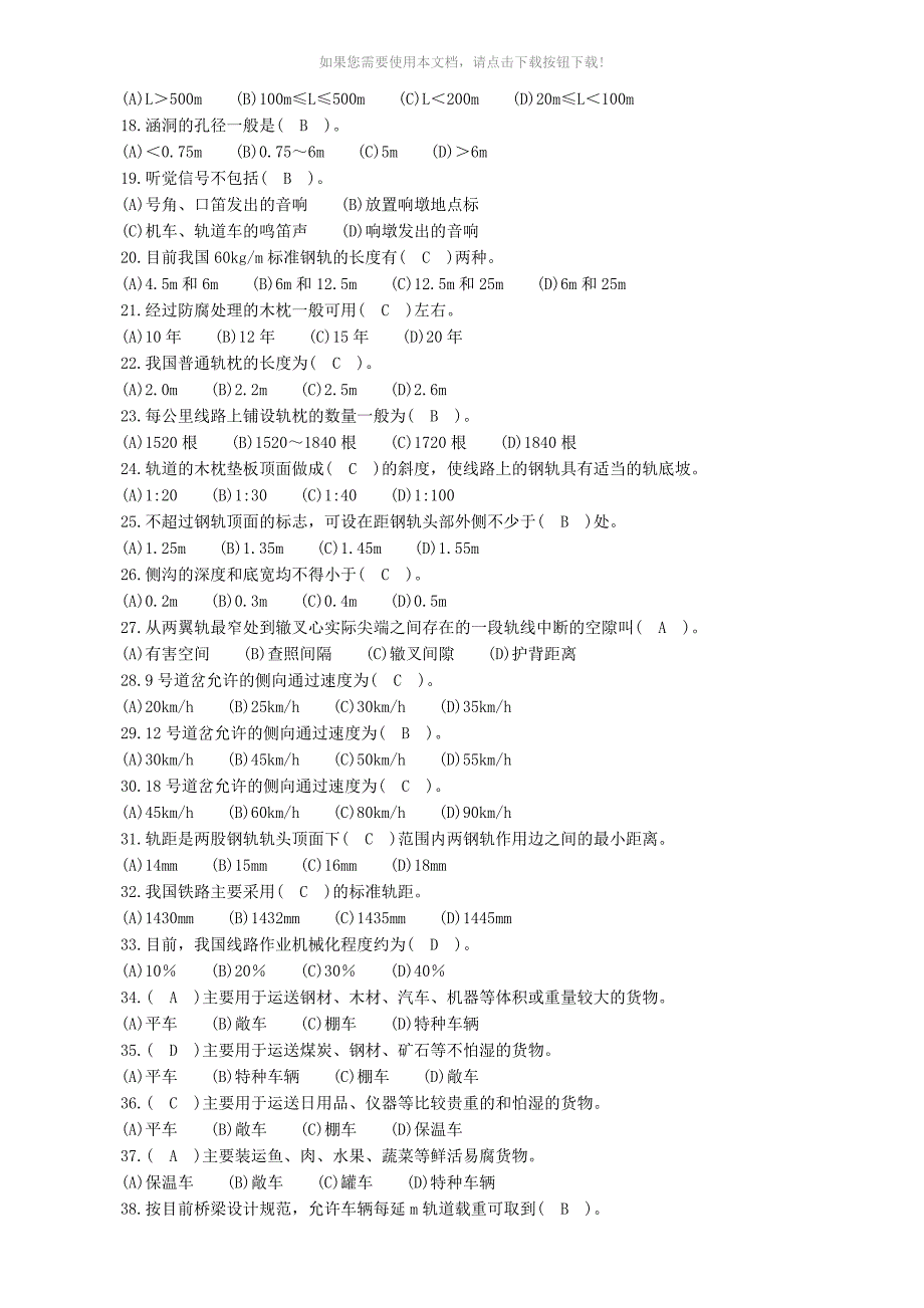 铁路线路工初级工题库_第2页